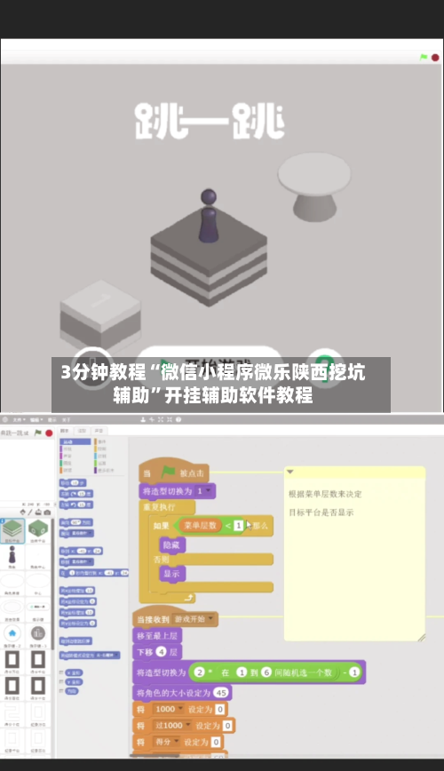 3分钟教程“微信小程序微乐陕西挖坑辅助	”开挂辅助软件教程-第2张图片