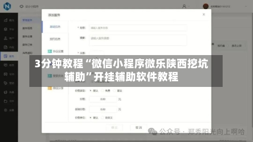 3分钟教程“微信小程序微乐陕西挖坑辅助”开挂辅助软件教程-第3张图片