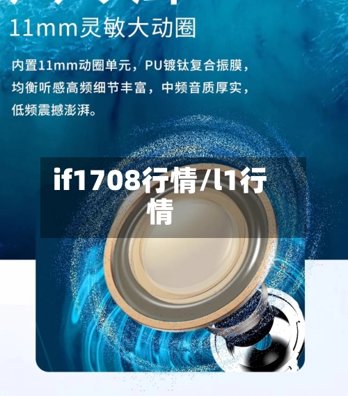 if1708行情/l1行情