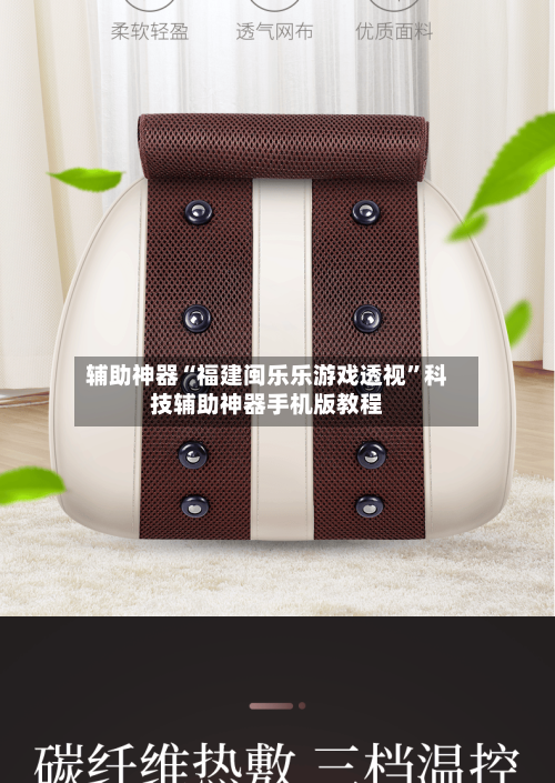辅助神器“福建闽乐乐游戏透视”科技辅助神器手机版教程