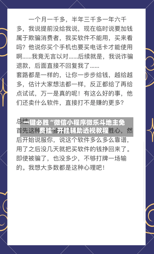 一键必胜“微信小程序微乐斗地主免费挂”开挂辅助透视教程