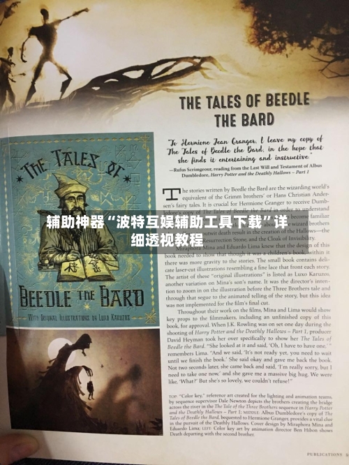 辅助神器“波特互娱辅助工具下载”详细透视教程-第2张图片
