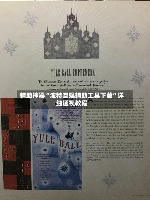辅助神器“波特互娱辅助工具下载”详细透视教程