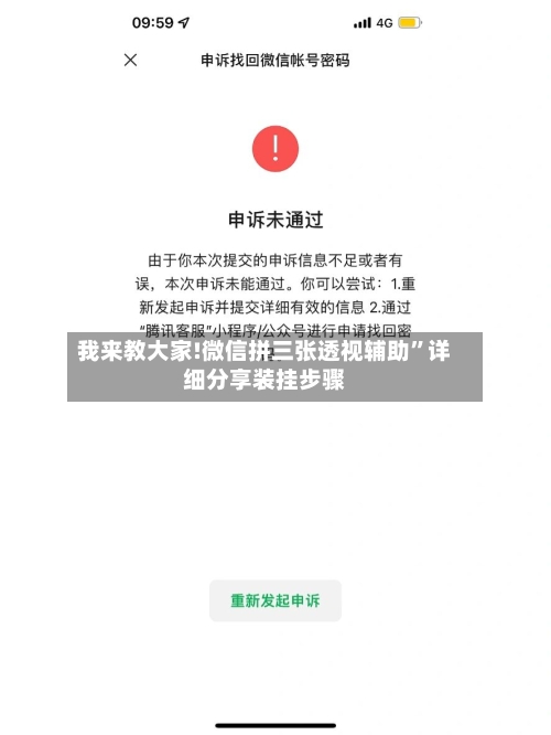 我来教大家!微信拼三张透视辅助”详细分享装挂步骤