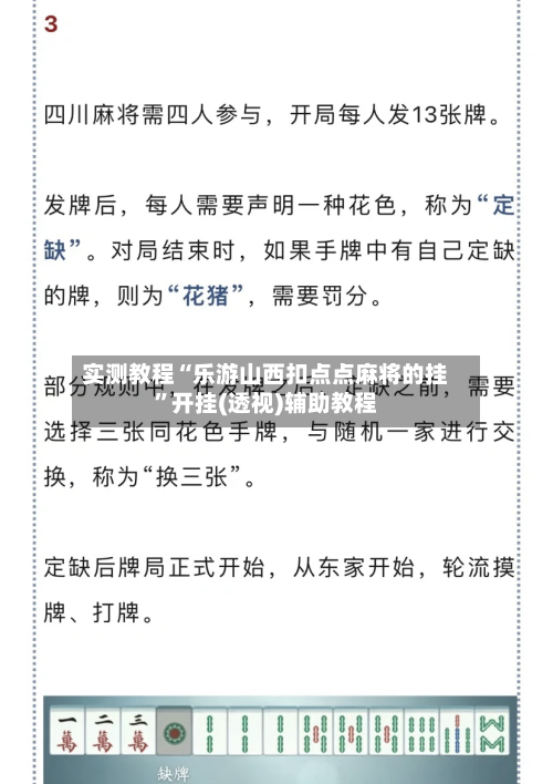 实测教程“乐游山西扣点点麻将的挂”开挂(透视)辅助教程