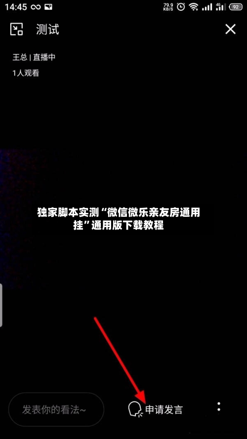 独家脚本实测“微信微乐亲友房通用挂”通用版下载教程-第3张图片