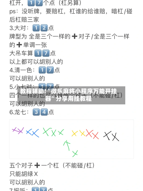 教程辅助!“微乐麻将小程序万能开挂器	”分享用挂教程-第2张图片