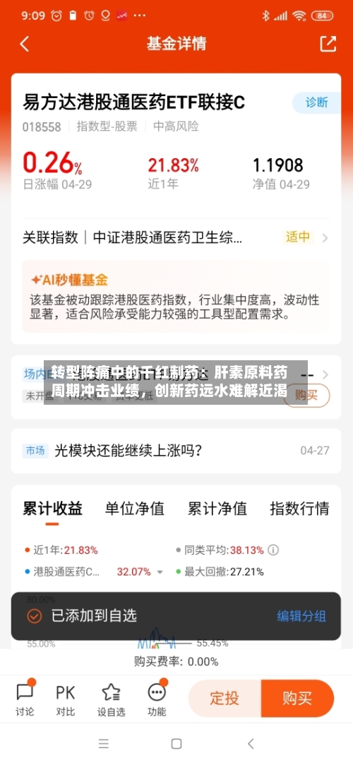 转型阵痛中的千红制药：肝素原料药周期冲击业绩，创新药远水难解近渴