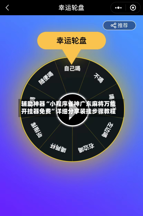 辅助神器“小程序雀神广东麻将万能开挂器免费	”详细分享装挂步骤教程-第2张图片