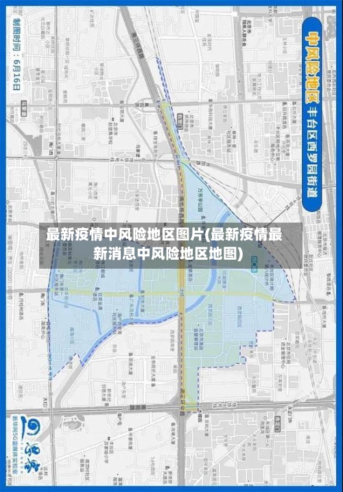 最新疫情中风险地区图片(最新疫情最新消息中风险地区地图)-第2张图片