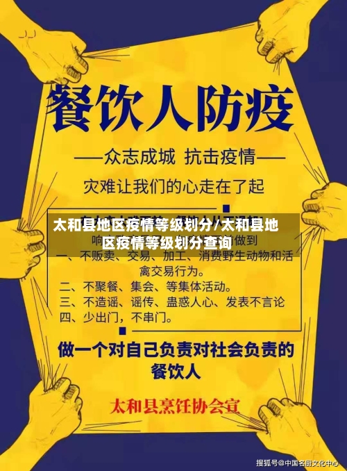 太和县地区疫情等级划分/太和县地区疫情等级划分查询-第2张图片