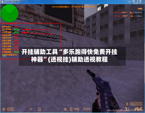 开挂辅助工具“多乐跑得快免费开挂神器”(透视挂)辅助透视教程-第3张图片