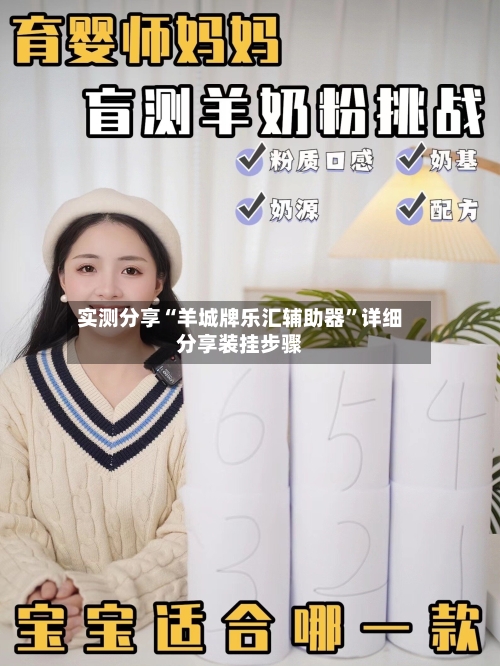 实测分享“羊城牌乐汇辅助器	”详细分享装挂步骤-第2张图片