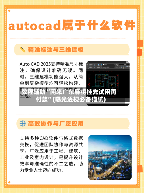 教程辅助“闲来广东麻将挂先试用再付款”(曝光透视必备猫腻)