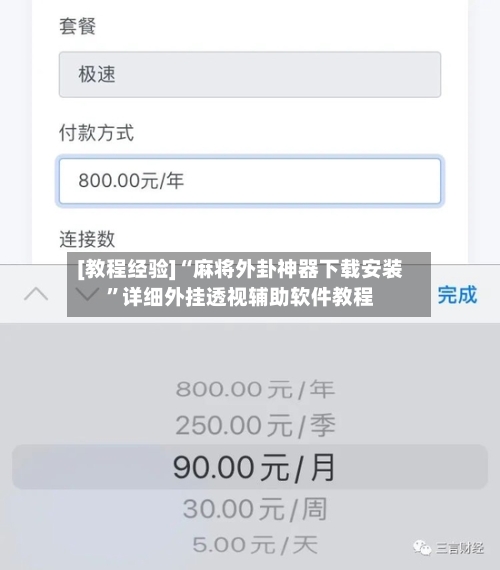 [教程经验]“麻将外卦神器下载安装”详细外挂透视辅助软件教程-第2张图片