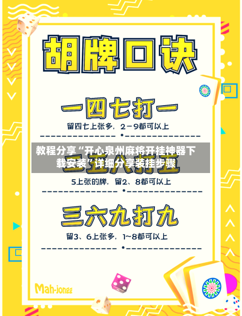 教程分享“开心泉州麻将开挂神器下载安装	”详细分享装挂步骤-第2张图片