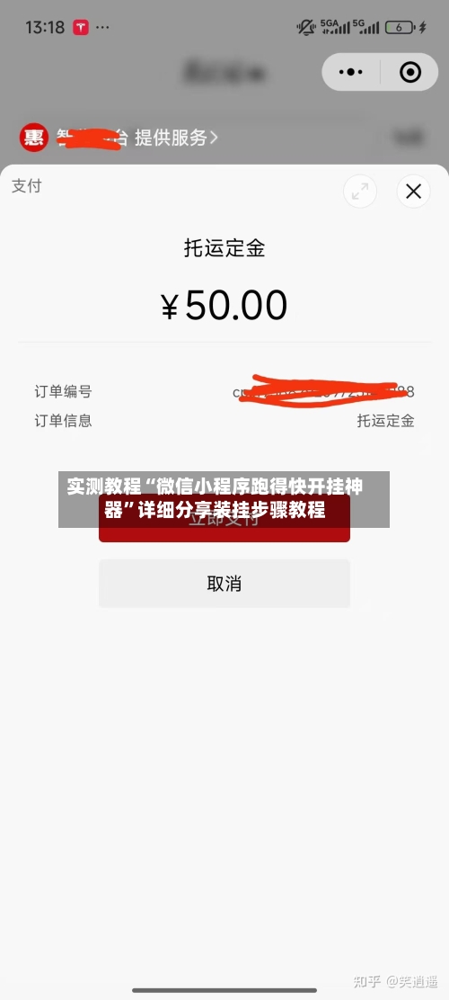 实测教程“微信小程序跑得快开挂神器”详细分享装挂步骤教程-第3张图片