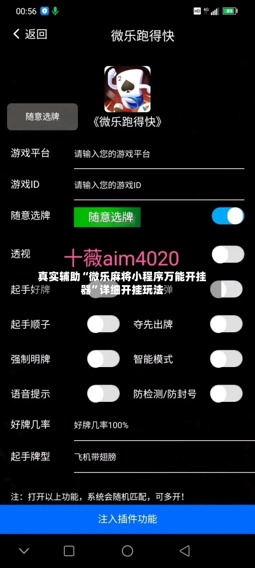真实辅助“微乐麻将小程序万能开挂器”详细开挂玩法
