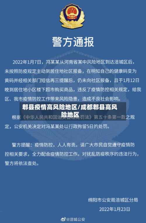 郫县疫情高风险地区/成都郫县高风险地区