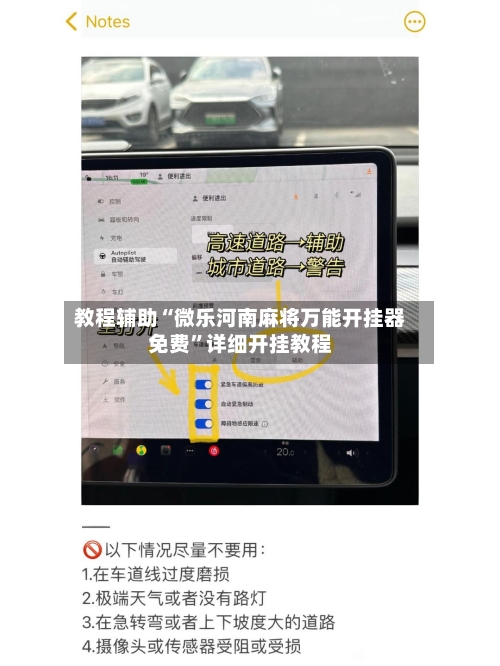 教程辅助“微乐河南麻将万能开挂器免费”详细开挂教程