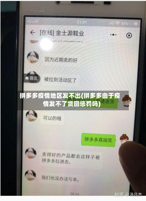拼多多疫情地区发不出(拼多多由于疫情发不了货回惩罚吗)-第2张图片