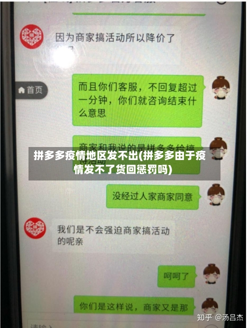 拼多多疫情地区发不出(拼多多由于疫情发不了货回惩罚吗)