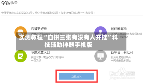 实测教程“血拼三张有没有人开挂”科技辅助神器手机版-第2张图片