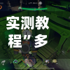 实测教程”多乐跑得快外卦神器下载安装+透视挂”开挂辅助软件教程-第2张图片