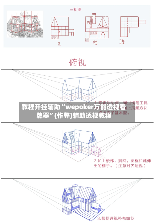 教程开挂辅助“wepoker万能透视看牌器”(作弊)辅助透视教程