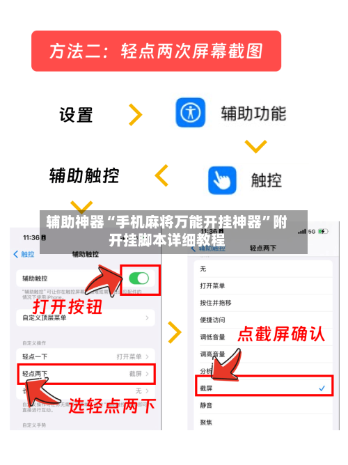 辅助神器“手机麻将万能开挂神器”附开挂脚本详细教程