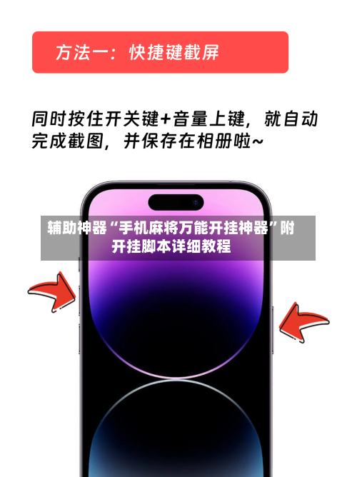 辅助神器“手机麻将万能开挂神器”附开挂脚本详细教程-第3张图片