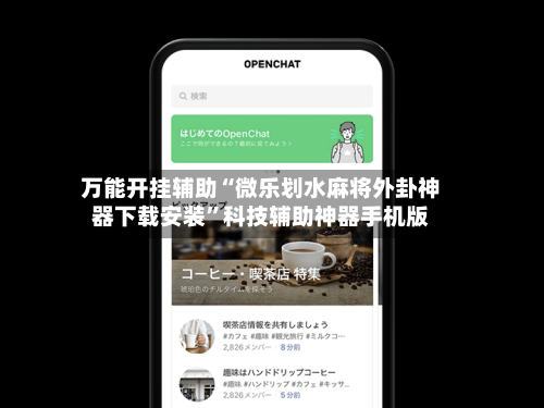 万能开挂辅助“微乐划水麻将外卦神器下载安装”科技辅助神器手机版-第2张图片
