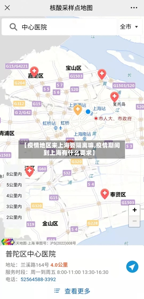 【疫情地区来上海要隔离嘛,疫情期间到上海有什么要求】