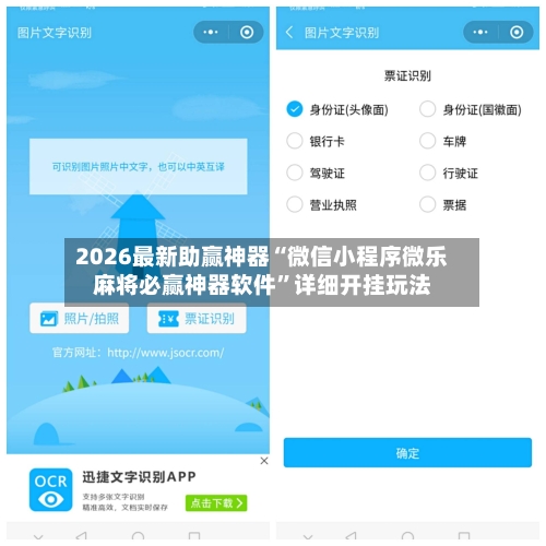 2026最新助赢神器“微信小程序微乐麻将必赢神器软件”详细开挂玩法-第3张图片