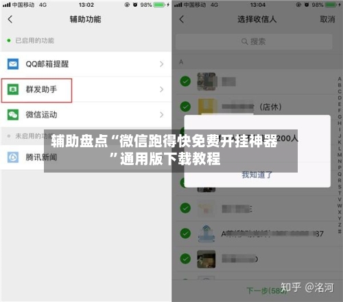 辅助盘点“微信跑得快免费开挂神器	”通用版下载教程-第2张图片