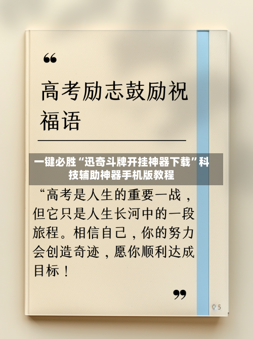 一键必胜“迅奇斗牌开挂神器下载”科技辅助神器手机版教程