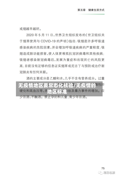 无疫情地区要常态化核验/无疫情的地区标准-第3张图片