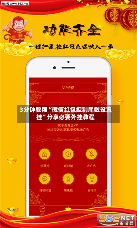 3分钟教程“微信红包控制尾数设置挂”分享必要外挂教程