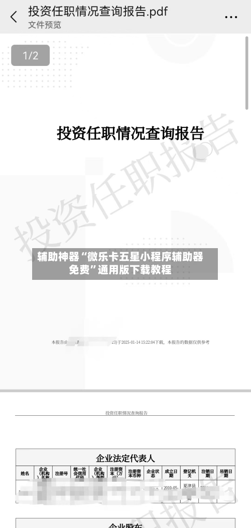 辅助神器“微乐卡五星小程序辅助器免费”通用版下载教程-第2张图片