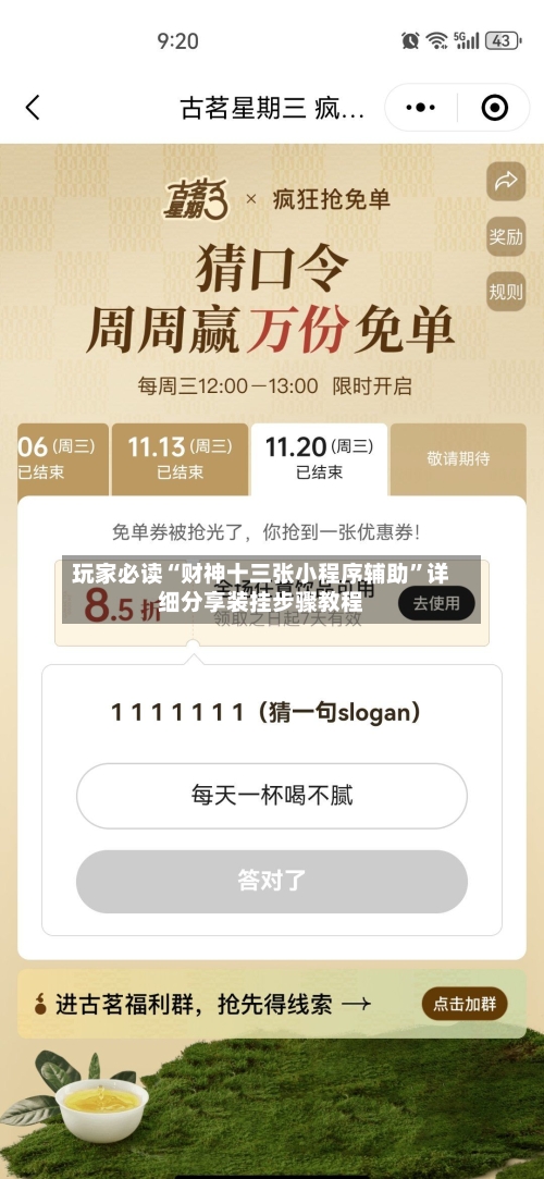 玩家必读“财神十三张小程序辅助”详细分享装挂步骤教程-第2张图片