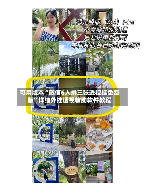 可用版本“微信6人拼三张透视挂免费版”详细外挂透视辅助软件教程-第2张图片
