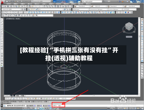 [教程经验]“手机拼三张有没有挂”开挂(透视)辅助教程