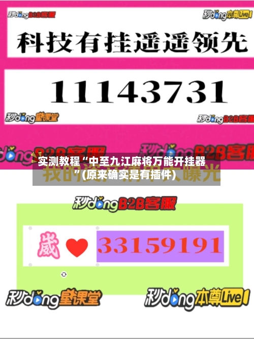 实测教程“中至九江麻将万能开挂器”(原来确实是有插件)