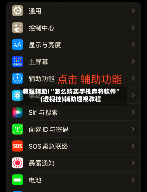 教程辅助!“怎么购买手机麻将软件”(透视挂)辅助透视教程