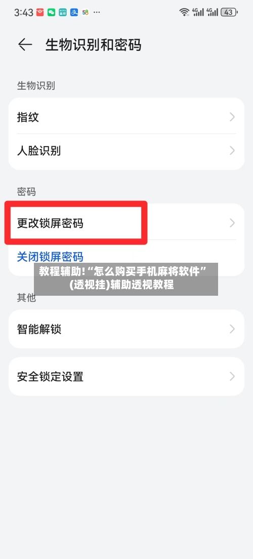 教程辅助!“怎么购买手机麻将软件”(透视挂)辅助透视教程-第3张图片