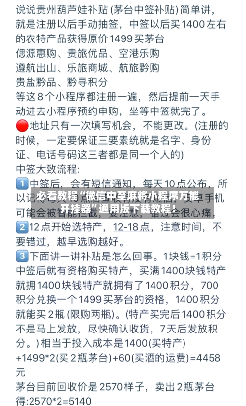 必看教程“微信中至麻将小程序万能开挂器”通用版下载教程！-第2张图片