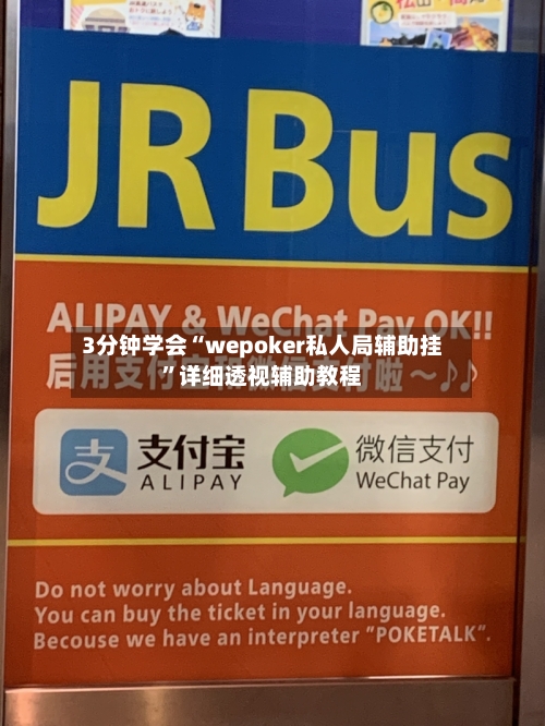 3分钟学会“wepoker私人局辅助挂”详细透视辅助教程
