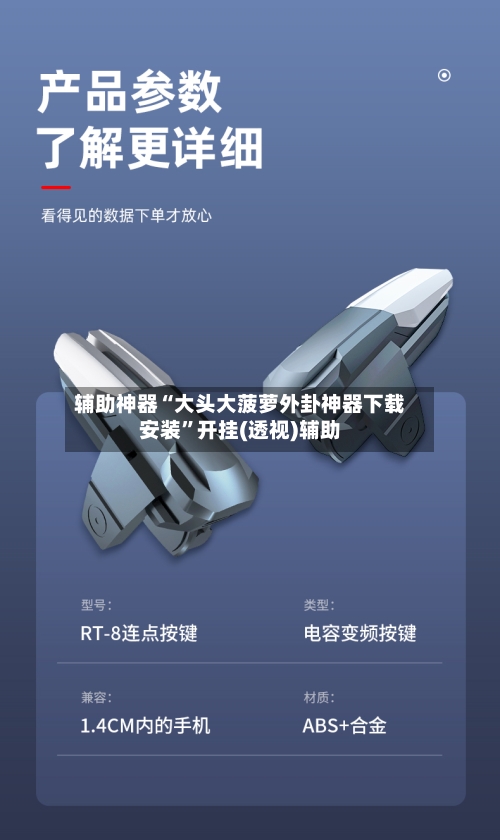 辅助神器“大头大菠萝外卦神器下载安装	”开挂(透视)辅助-第2张图片