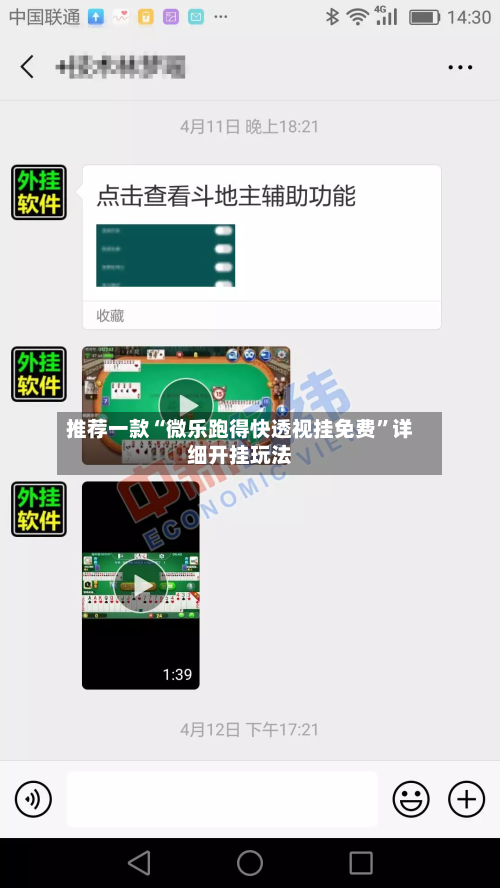 推荐一款“微乐跑得快透视挂免费”详细开挂玩法