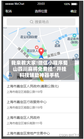 我来教大家!微信小程序蜀山四川麻将免费挂”开挂科技辅助神器手机-第3张图片